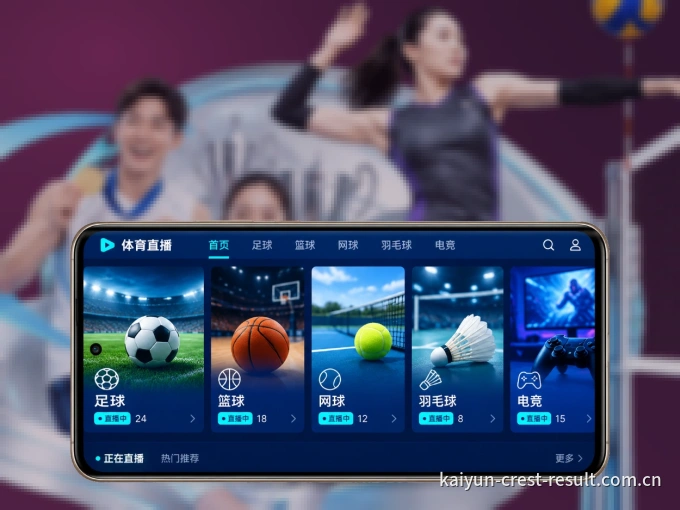 下载开云 APP，移动看球首选