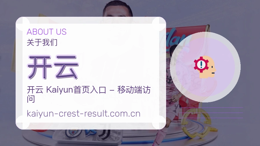 开云关于我们